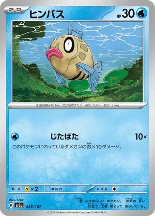 Feebas